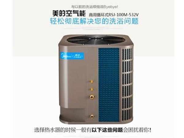 空氣能熱水器